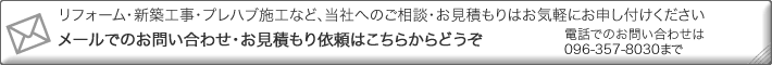 メールでのお問い合わせ